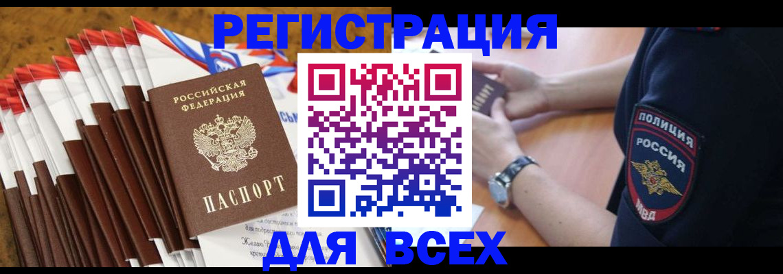 прописка ребенка в Калининске