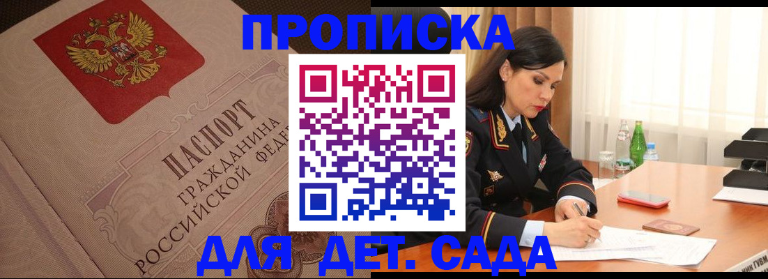 купить прописку в Калининске